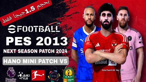 pes 2013 patch 2024 الدوري المصري